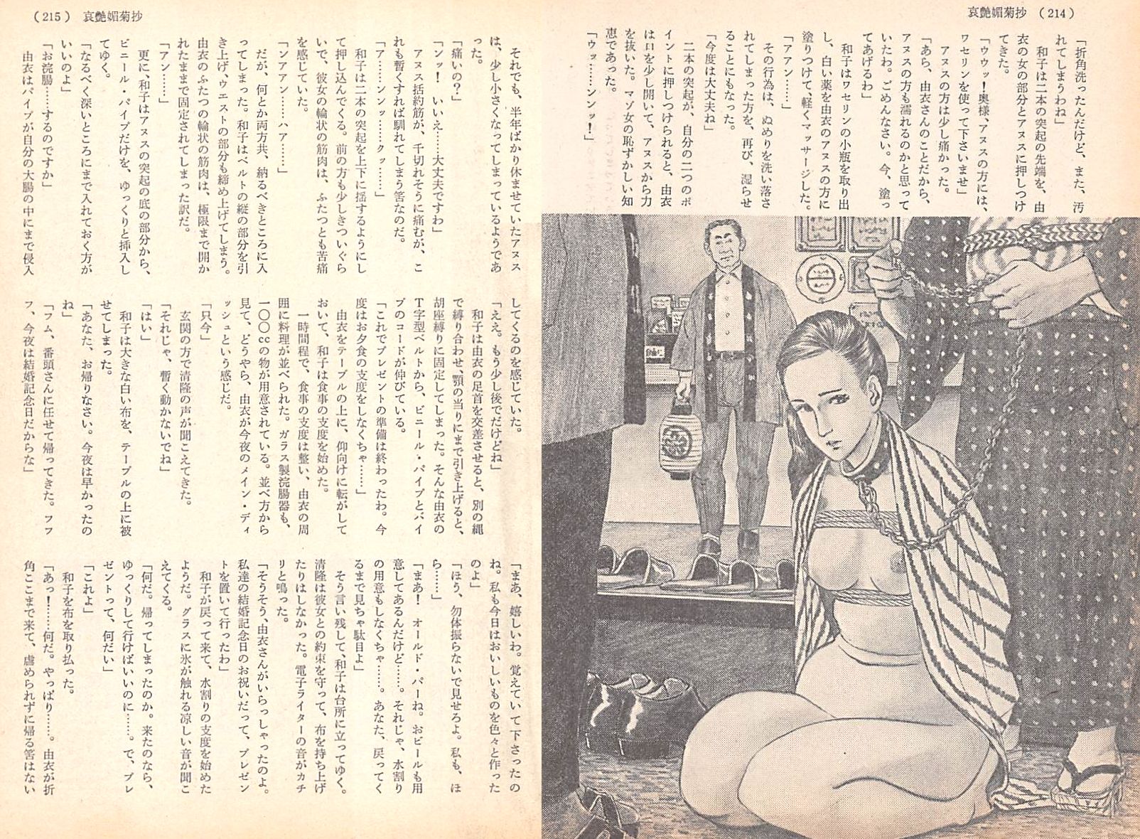 昭和的郷愁SM　写真 