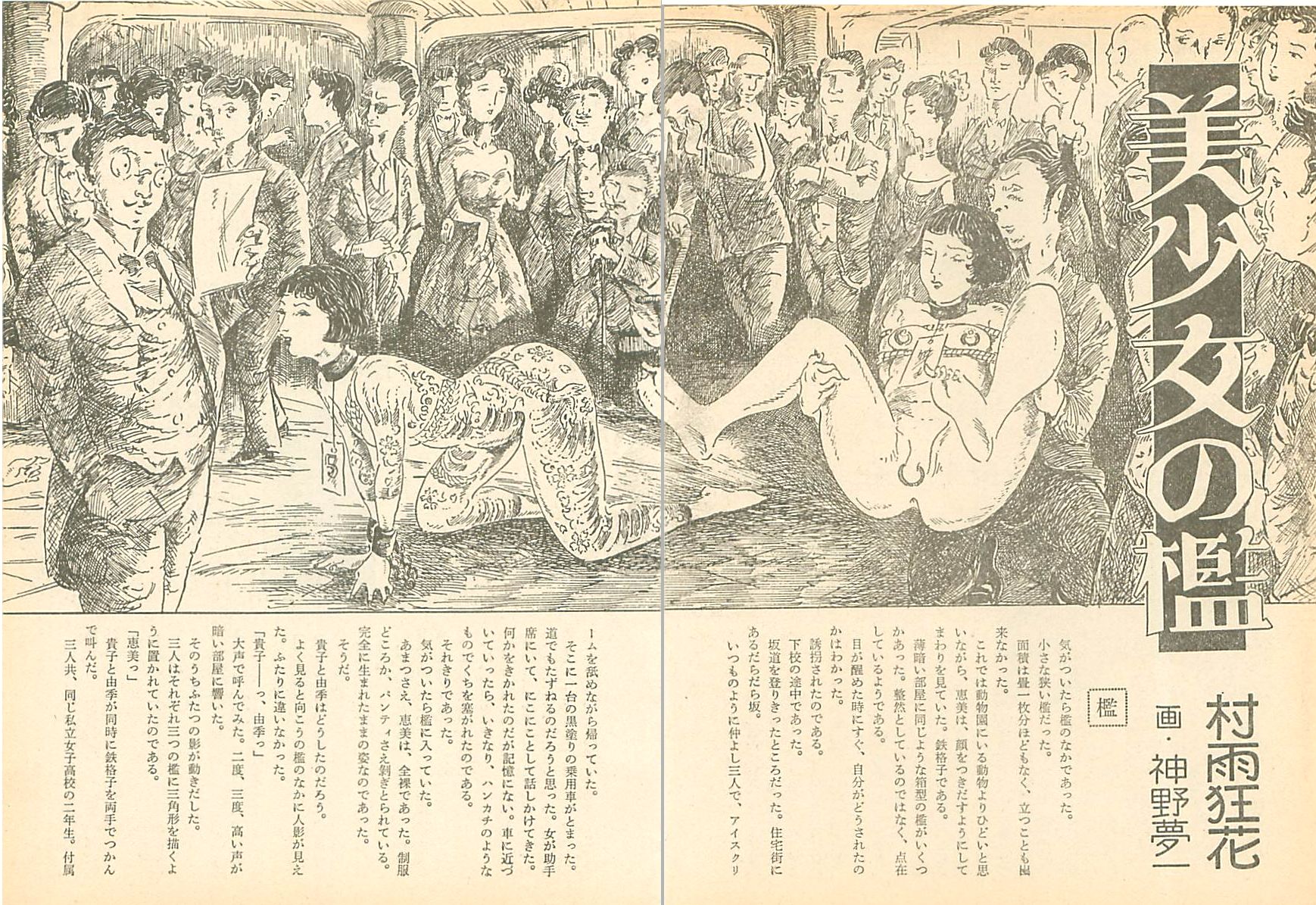 全裸　磔　処刑 