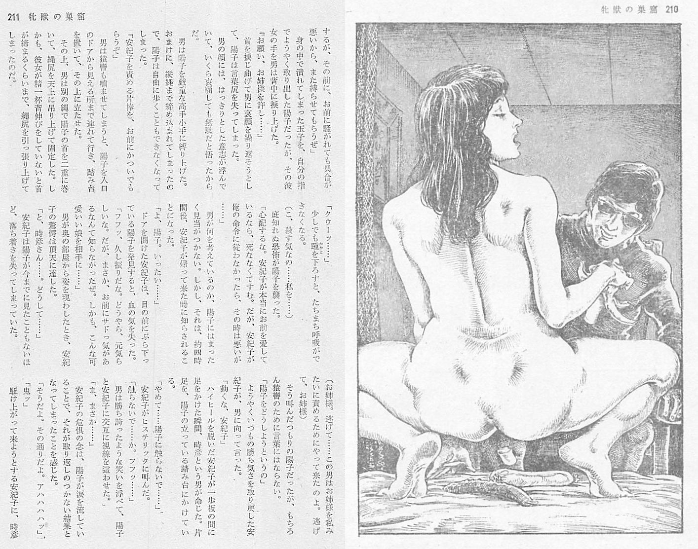 笠間しろう官能小説挿絵 