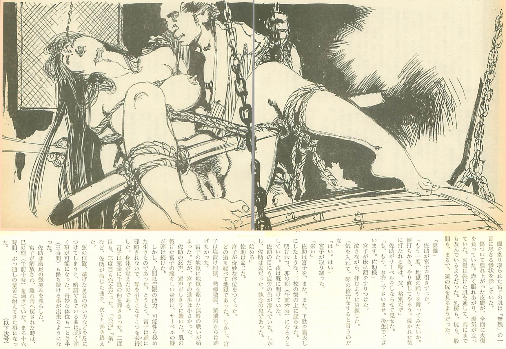 加藤かほる緊縛挿絵昭和 創作小説 1 - SM女縄