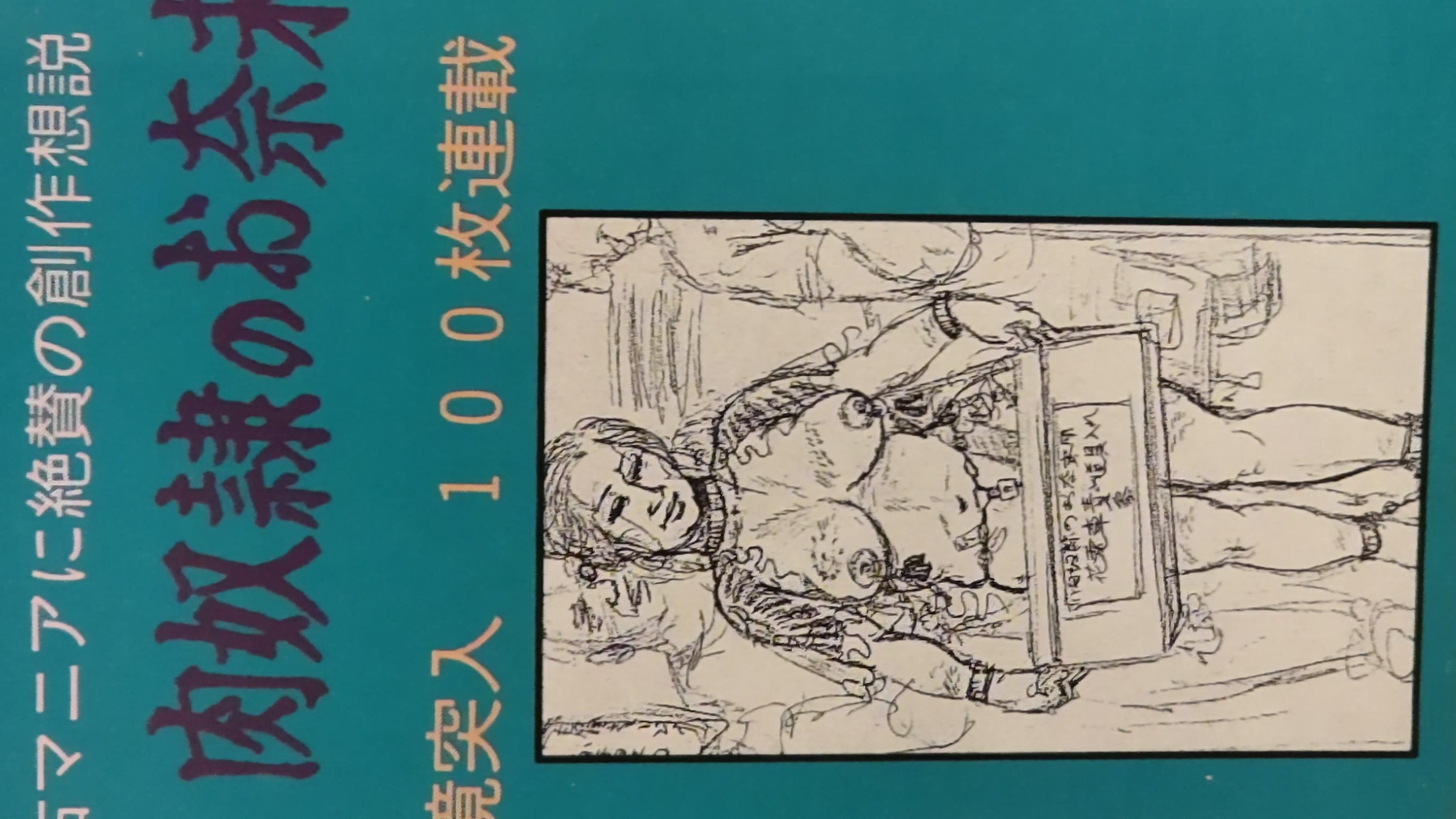 奈落の淫花 氏が一番 - SM女縄