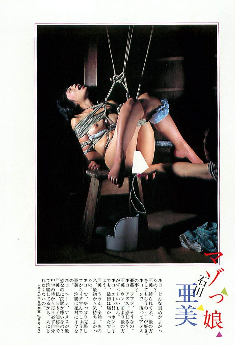 石川亜美　緊縛写真石川亜美緊縛 題目随意(31) - SM女縄