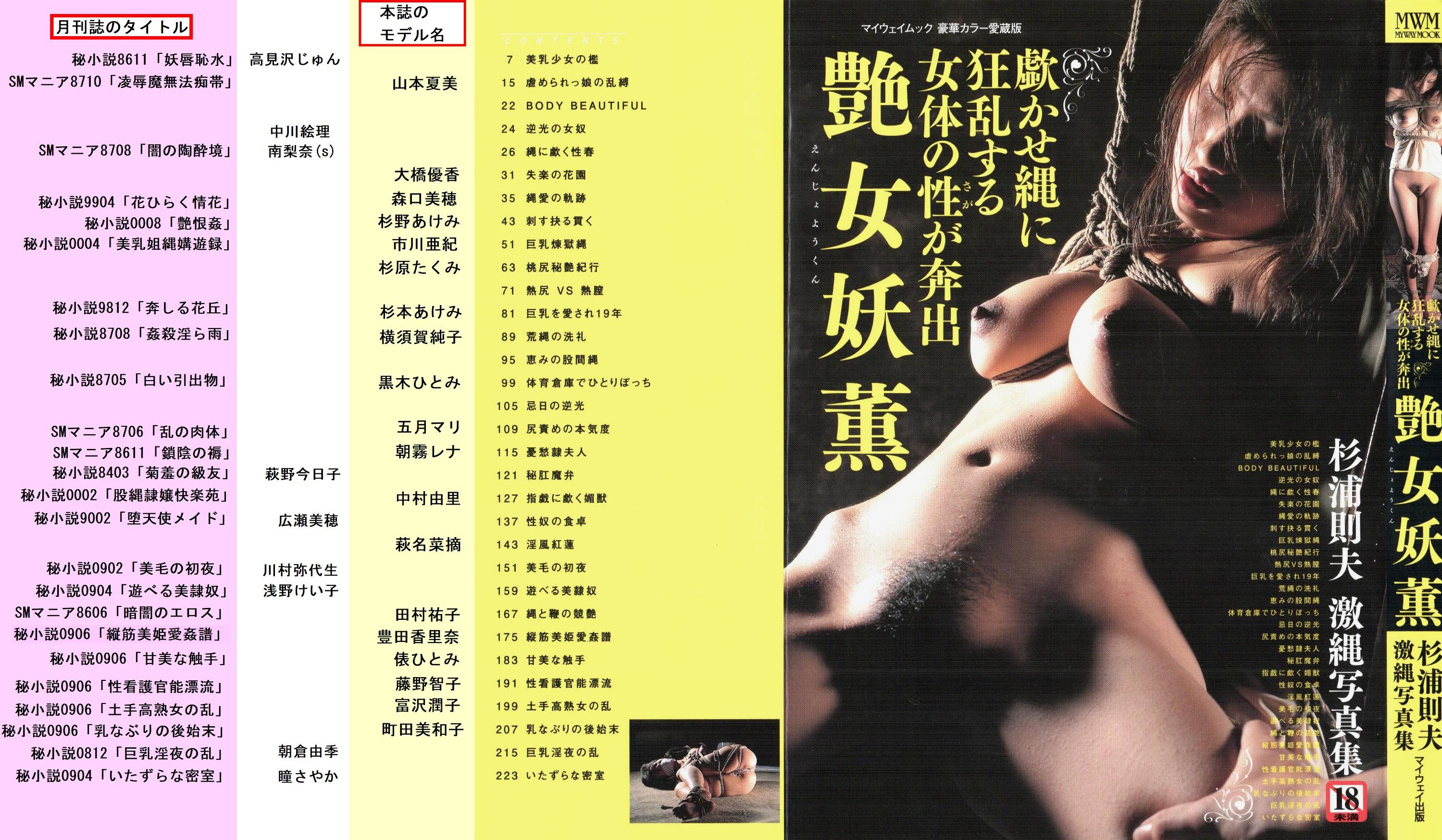 sm雑誌 色責め百景　Mの歓び 写真集グラビア リスト（3） - SM女縄