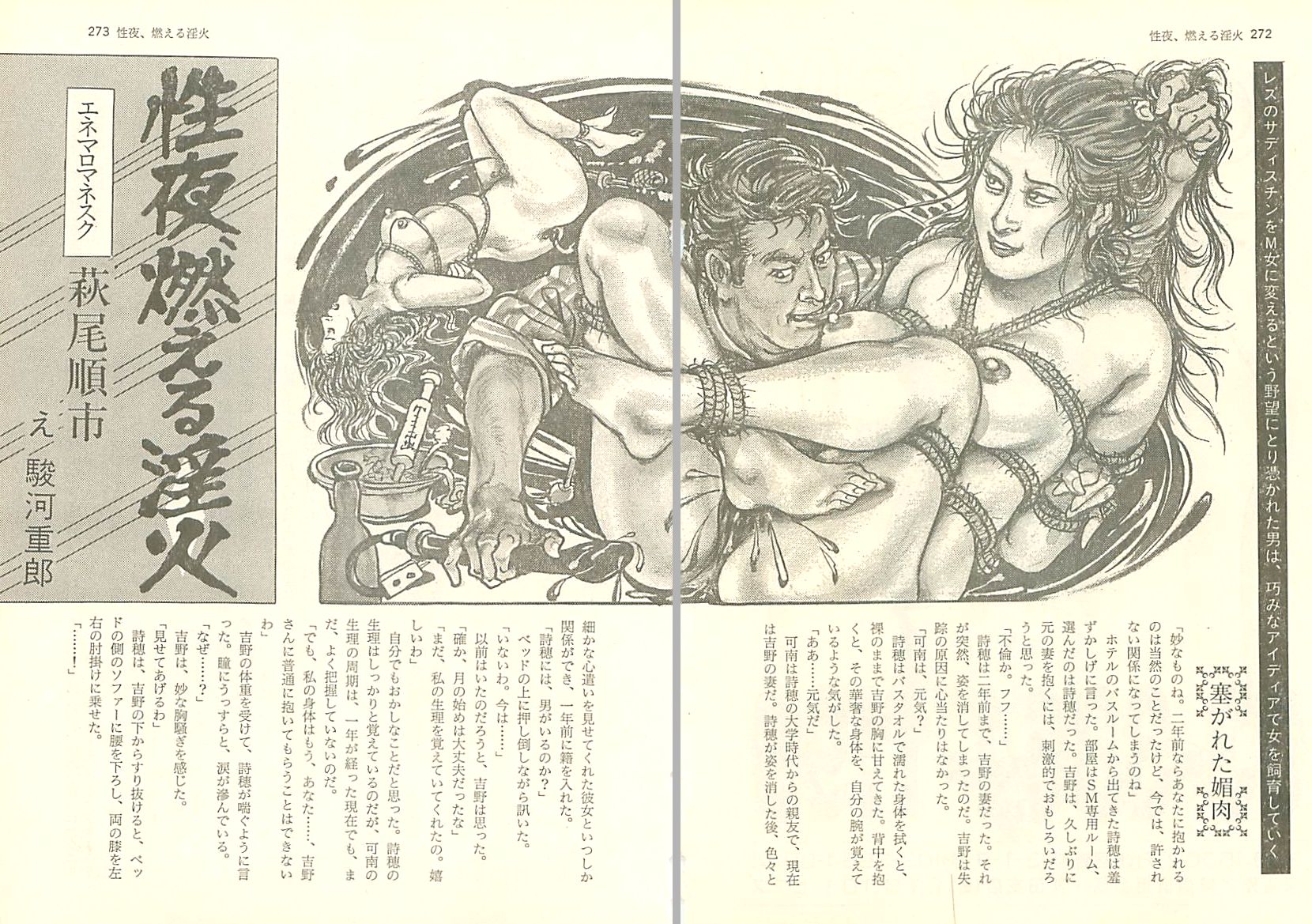 萩尾順市小説に関するスレ-9 - SM女縄