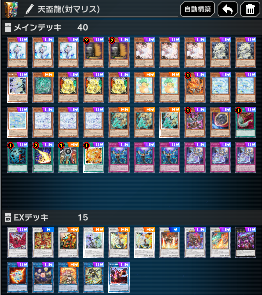 【本格構築/高レアリティ】天盃龍デッキ 天盃龍】 - おんJマスターデュエル部wiki