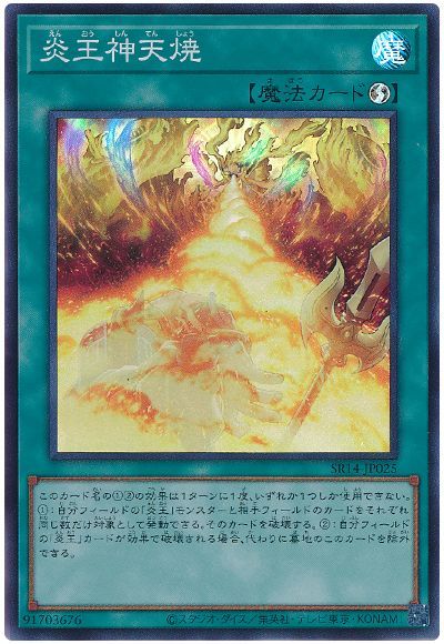 遊戯王　炎王スネークアイ　高レア スネークアイ炎王の負け方｜ぼーの