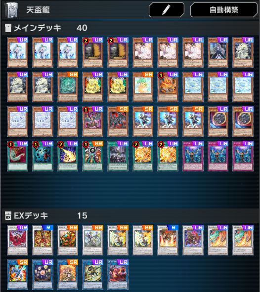 【楽ギフ_のし宛書】 天盃龍】 - おんJマスターデュエル部wiki 遊戯王OCG デュエルモンスターズ