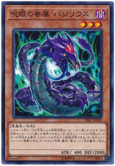呪眼 - おんJマスターデュエル部wiki