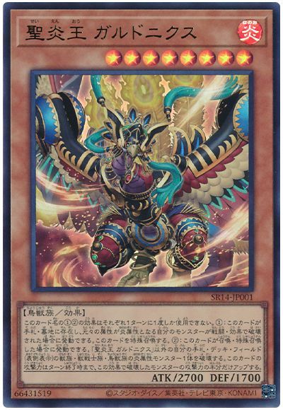 炎王スネークアイ - おんJマスターデュエル部wiki
