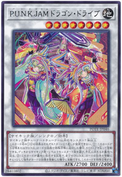 ド派手にカマせ！！！純P.U.N.K. - おんJマスターデュエル部wiki
