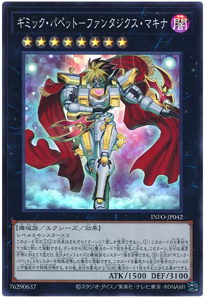 ギミック・パペット】 - おんJマスターデュエル部wiki