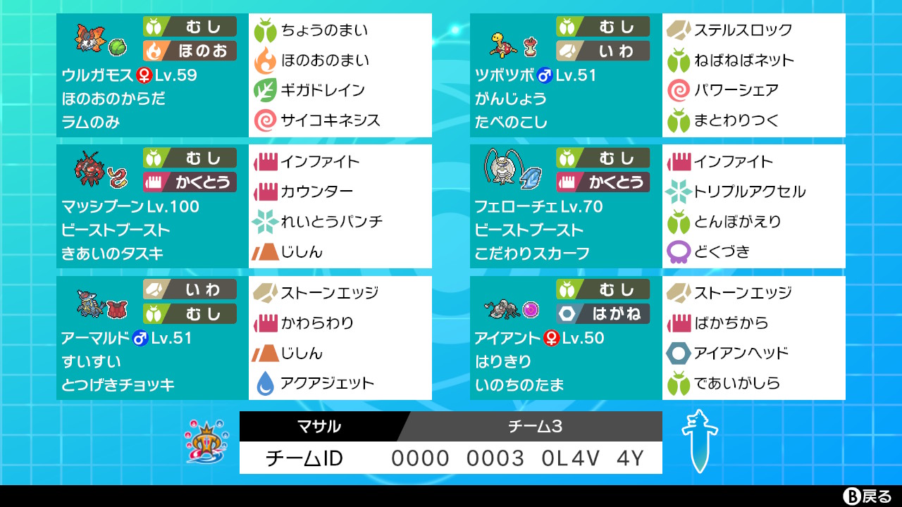 虫統一パーティ 配信部 旧 おんjポケモン部 剣盾部