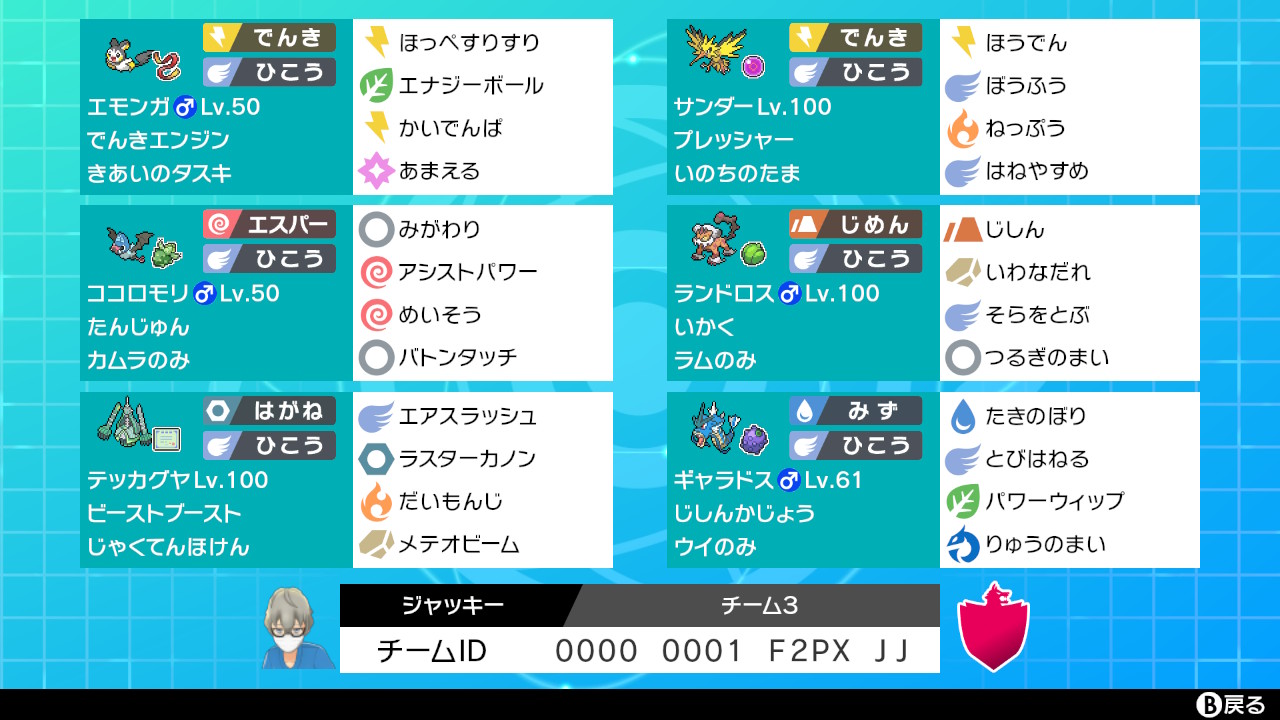 飛行統一パーティ タイプ統一杯 配信部 旧 おんjポケモン部 剣盾部