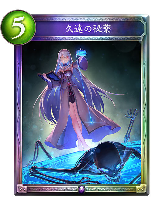 永劫を求む者・ケリドウェン - おんJシャドバ部