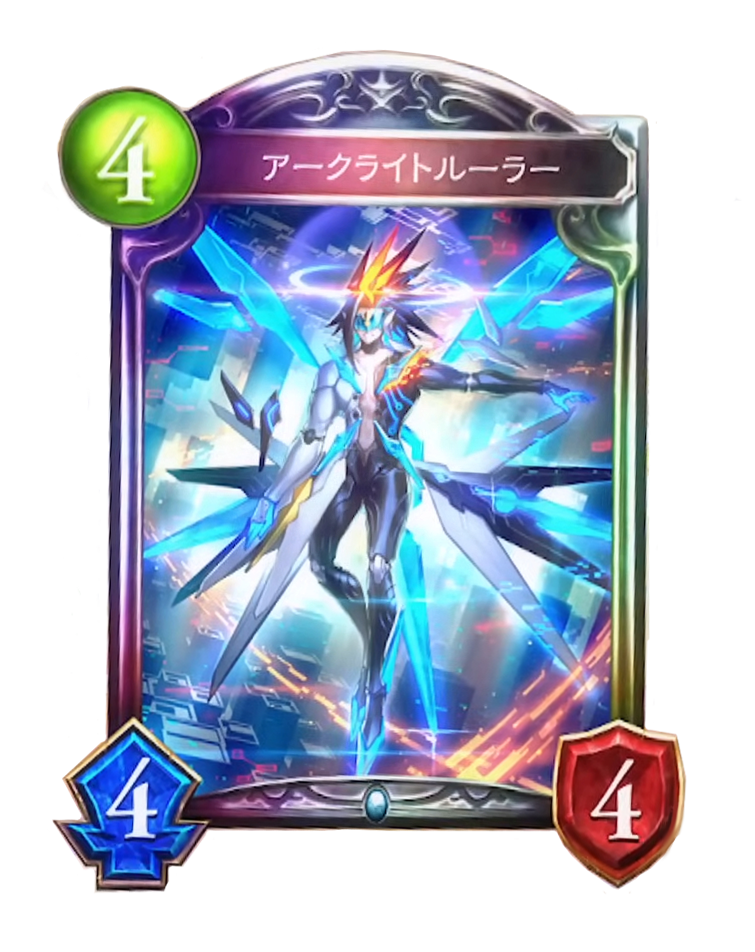 アークライトルーラー - おんJシャドバ部