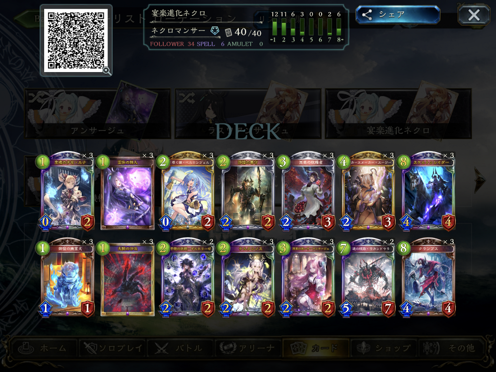 シャドウバースエボルヴ宴楽ナイトメア宴楽ロイヤルデッキパーツ