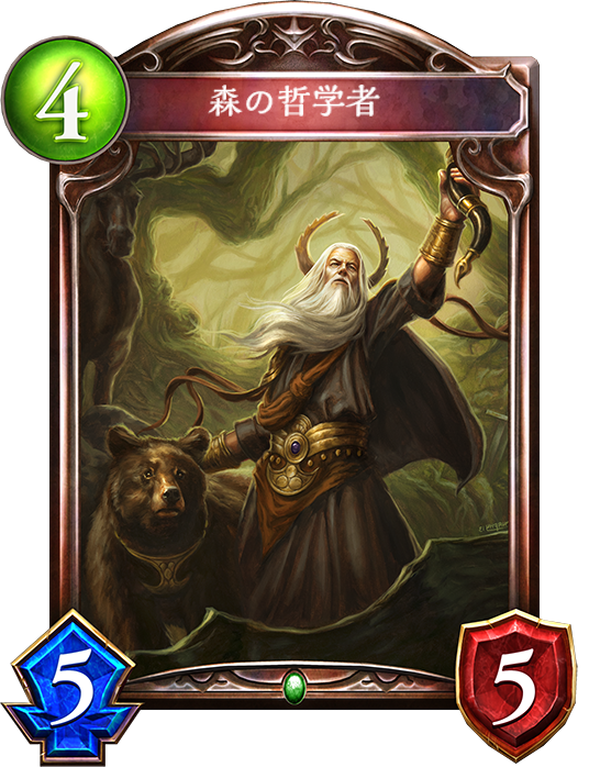 森の哲学者 おんjシャドバ部