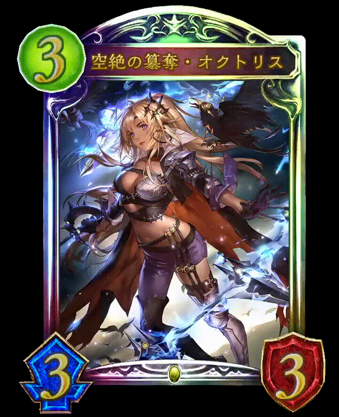 簒奪の絶傑オクトリス　空絶の簒奪オクトリス　SL SL 空絶の簒奪・オクトリス 買取 | [BP15]絶傑の試練 | Shadowverse