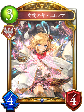 栄光の華・エレノア UR 栄光の華・エレノア(UR)(BP17-U04) | 福福
