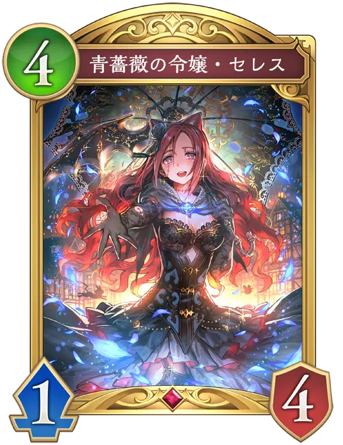 シャドウバースエボルヴ/PR/青薔薇の令嬢・セレス/３枚 青薔薇の令嬢・セレス - おんJシャドビヨ部
