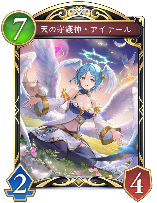 天の守護神・アイテール - おんJシャドビヨ部