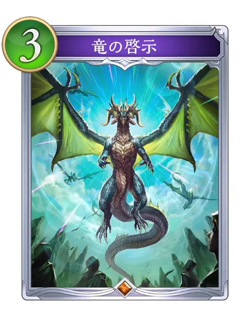 竜の啓示 - おんJシャドビヨ部