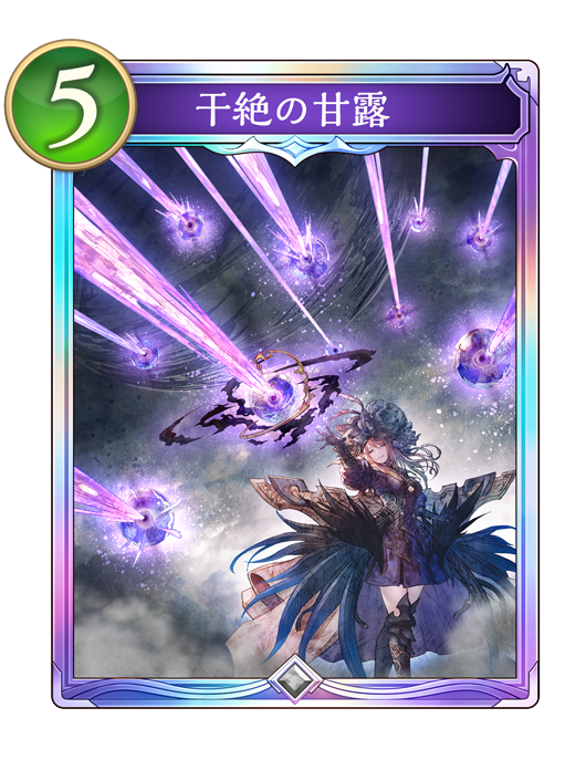 干絶の飢餓・ギルネリーゼ　セット④ 干絶の飢餓・ギルネリーゼ｜Shadowverse Portal｜シャドウバース