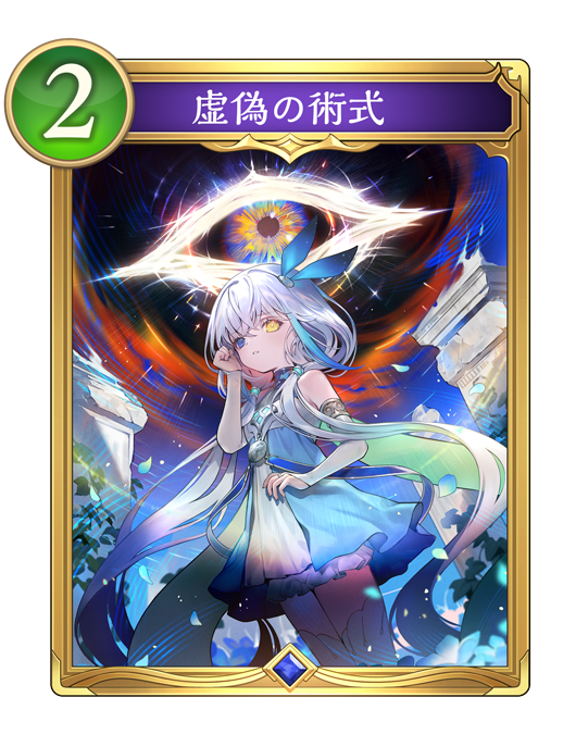 虚偽の術式 - おんJシャドビヨ部