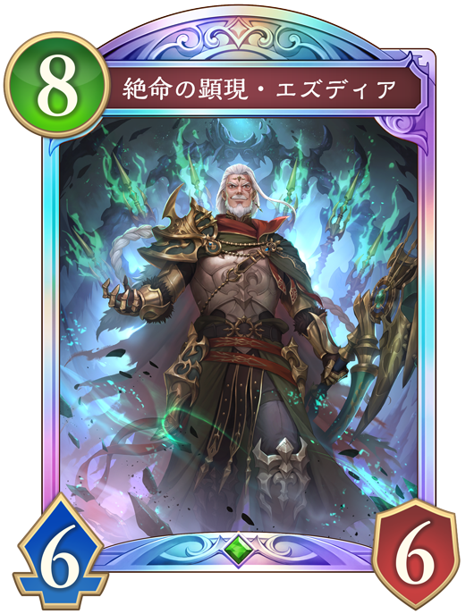 シャドウバースエボルヴ 絶命の不殺・エズディア ANV シリアル 2枚セット 不殺の絶傑・エズディア(EVOLVE)【SL】{BP05-SL02}