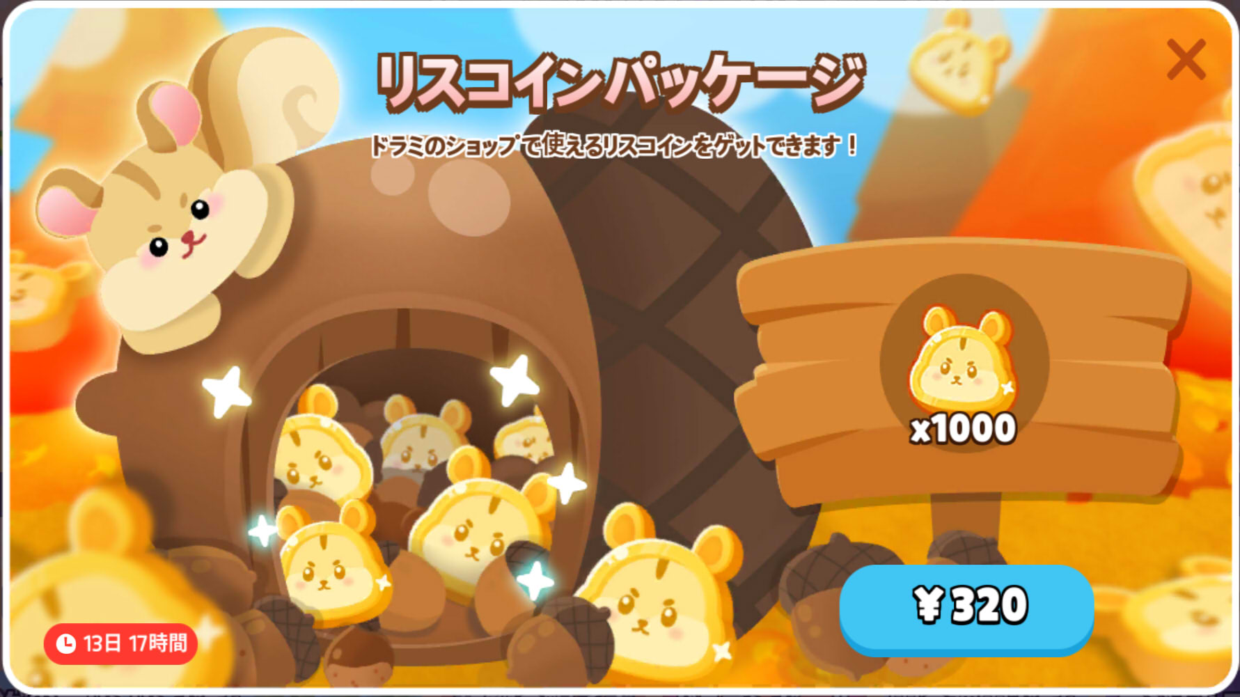 リスの秋記念イベント - 一緒に遊ぼう(提案) 淫夢wiki