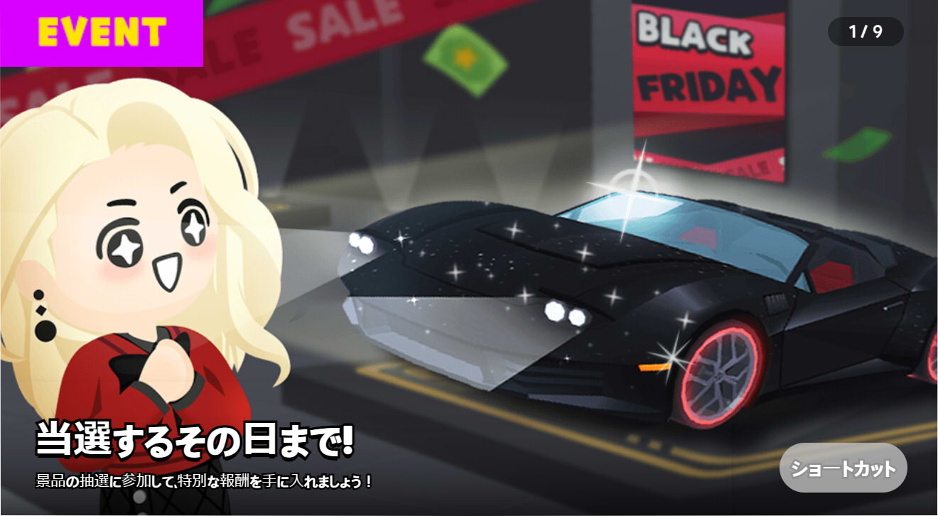 ブラックフライデーイベント2024 - 一緒に遊ぼう(提案) 淫夢wiki