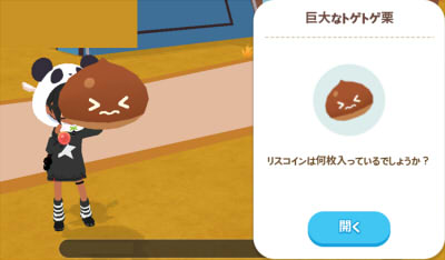 食いしんぼうリス☆抹茶どんぐり リスの秋記念イベント - 一緒に遊ぼう(提案) 淫夢wiki