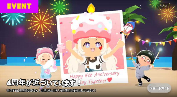4周年イベント - 一緒に遊ぼう(提案) 淫夢wiki