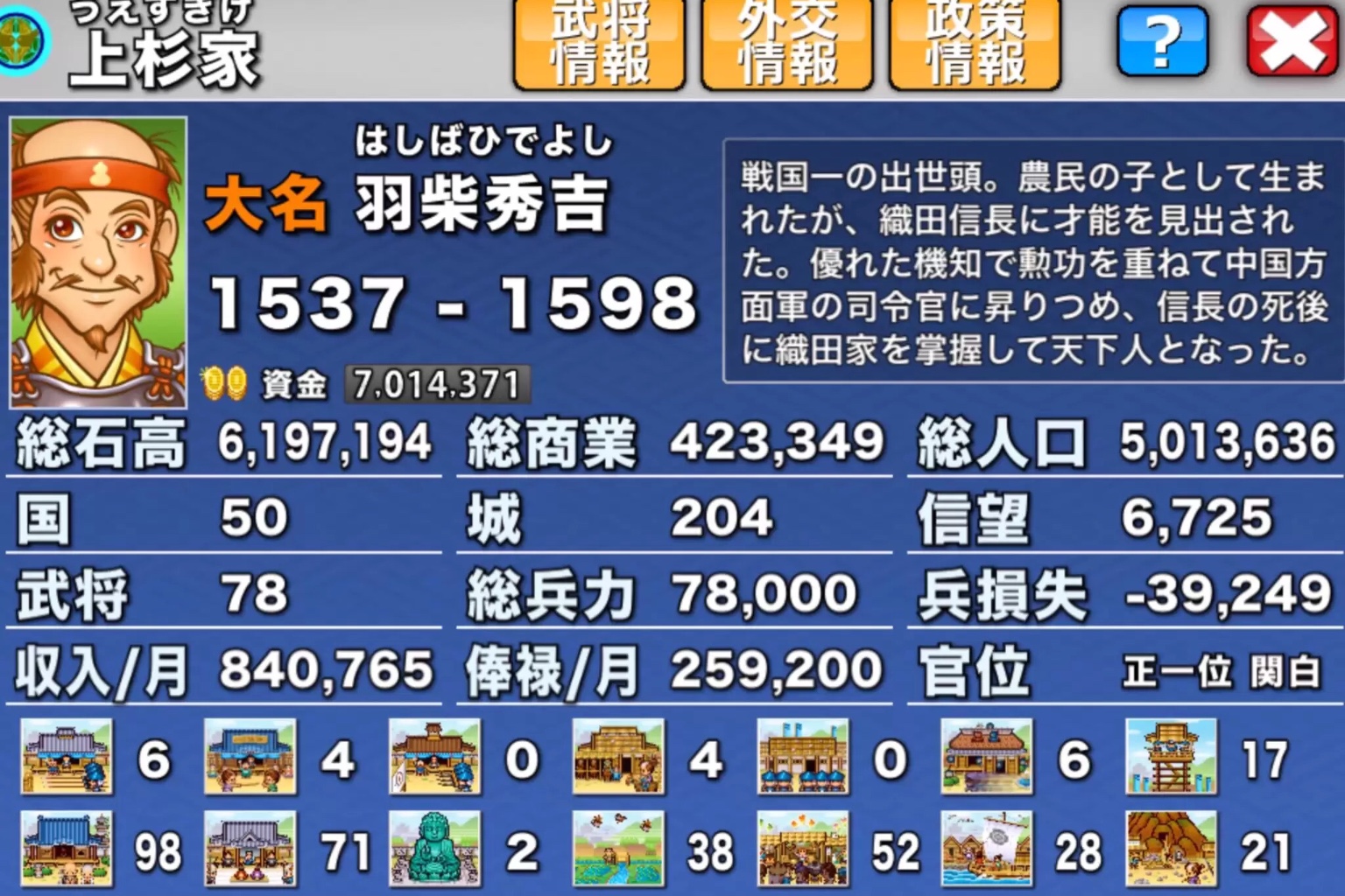 1570 上杉家 - ポケット戦国 攻略 wiki