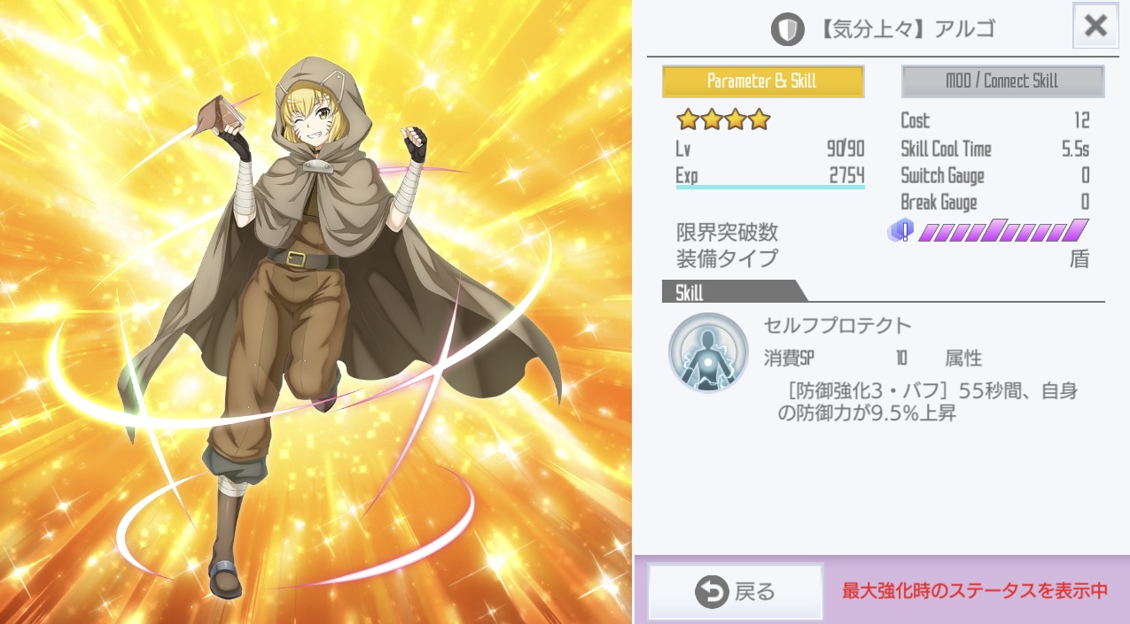 saoif スキルレコード ショップ 星3 星5