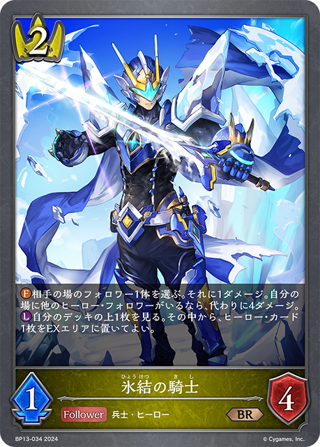 シャドバエボルヴ　暗黒降誕　九火石炎・セッカSP 九火石炎・セッカ(ADVANCE)【LG】{BP13-002} - カードラッシュ