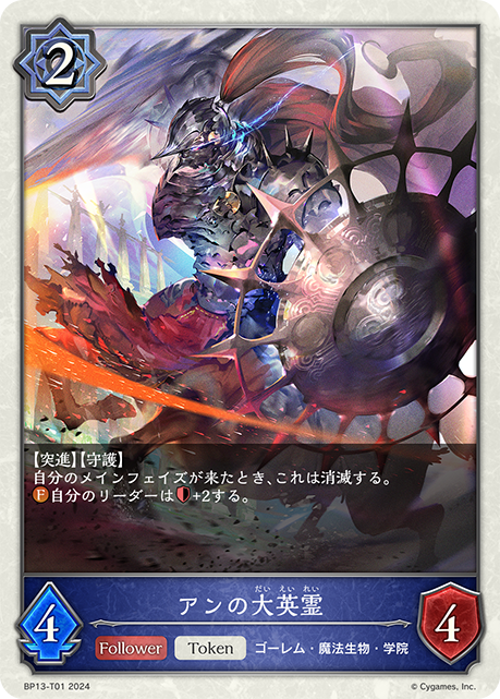 シャドウバースエボルヴ　九火石炎・セッカ　SP　暗黒降誕 九火石炎・セッカ(BP13-SL02) | SL | ドラゴンスター | シャドウバース