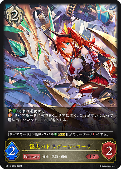 極炎のドラグーン・ローラ - シャドウバースエボルヴ非公式wiki