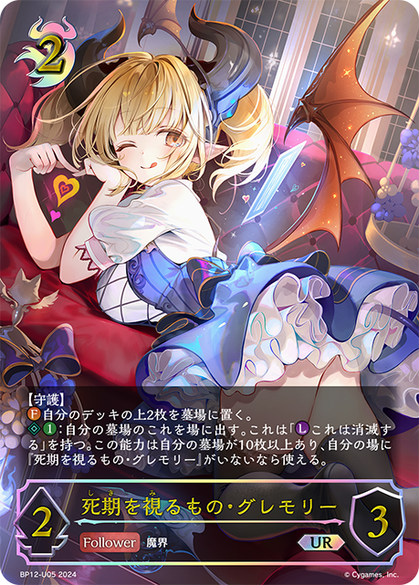 死期を視るもの・グレモリー(UR) - シャドウバースエボルヴ非公式wiki