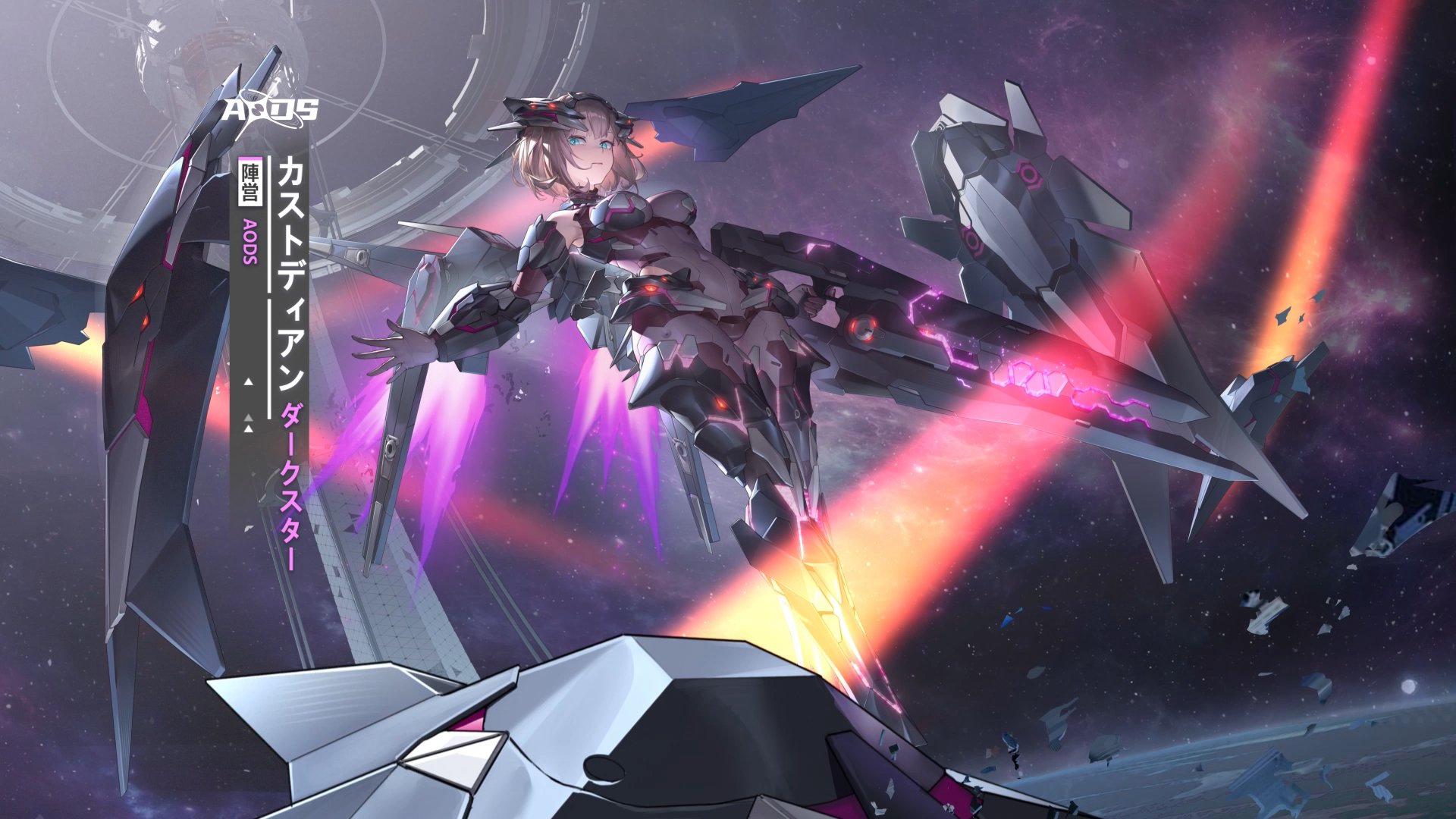 ダークスター - 星の翼 初心者wiki
