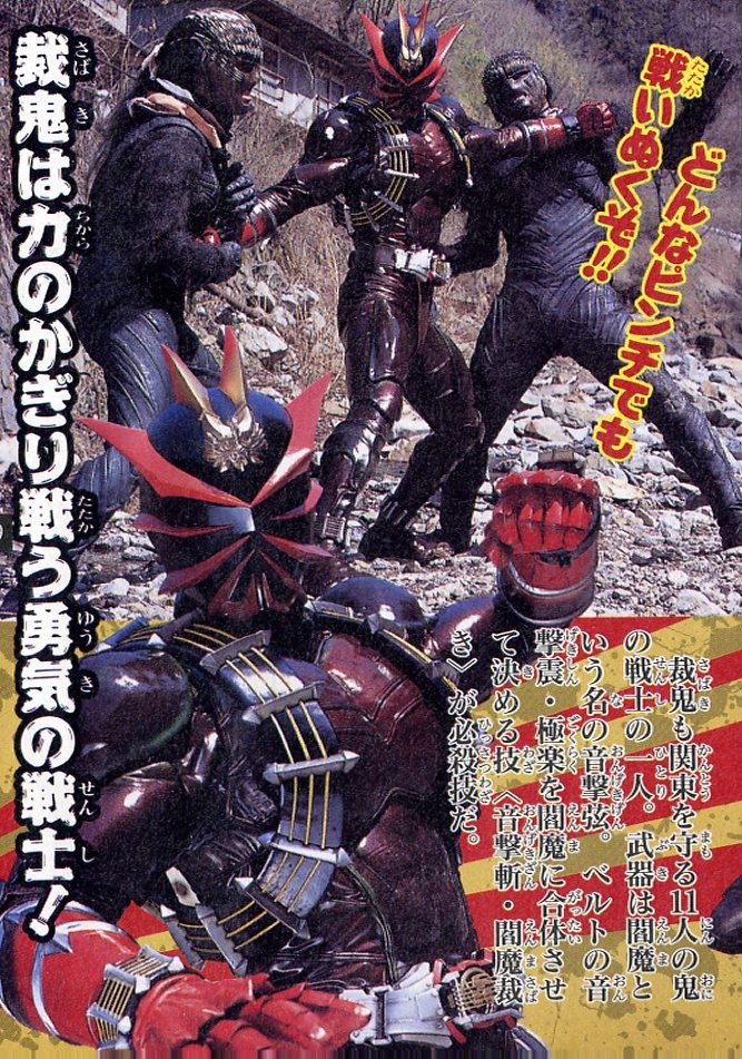裁鬼 仮面ライダー響鬼 Seesaa Wiki ウィキ