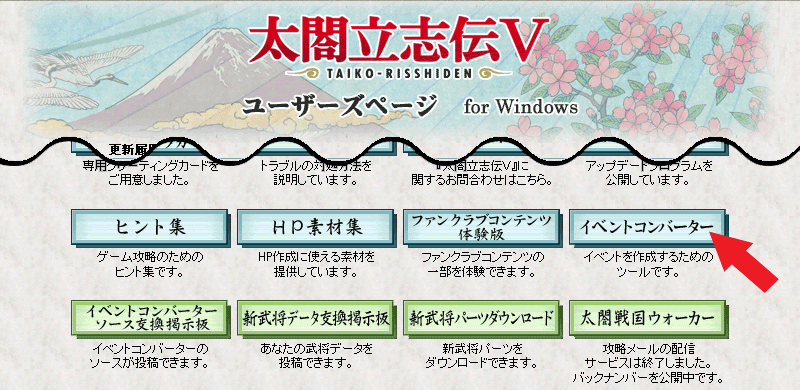 クイックスタート - 太閤立志伝５ イベコンwiki