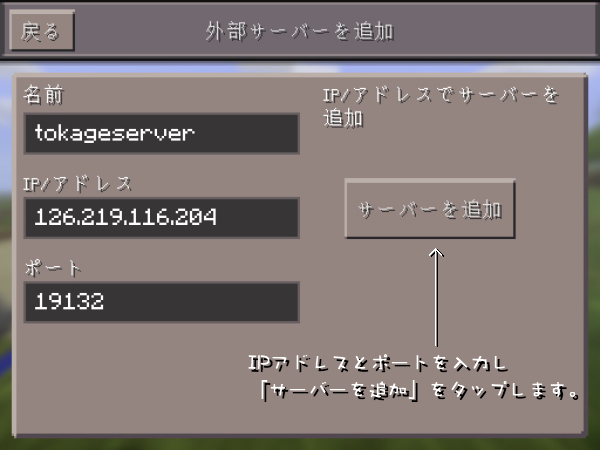 鯖の入り方 ニッポンtokageserver