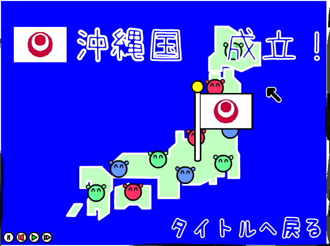 おすすめ攻略法 Flashゲーム 都道府県大戦攻略wiki