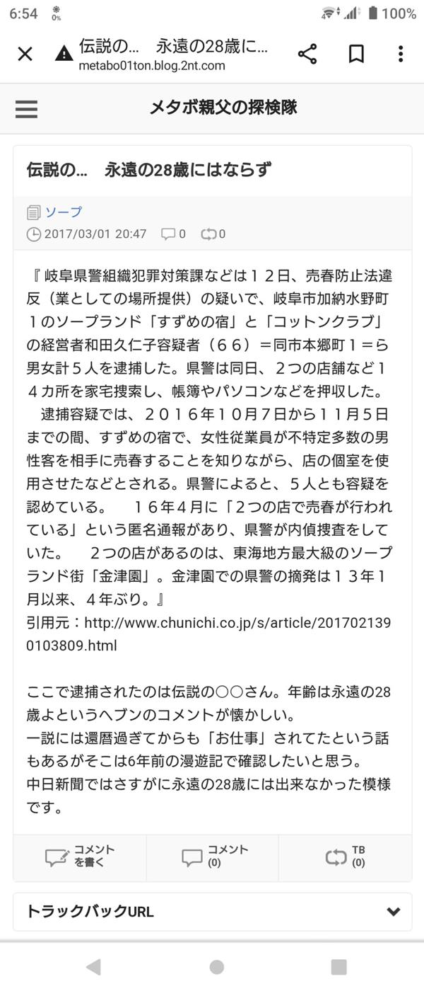 Ｅｐｉｓｏｄｅ１２１：金津園の衰退の第三歩？ - 砂上の楼閣