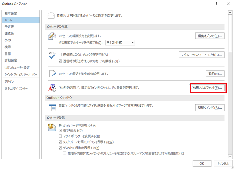 Outlookの印刷文字の大きさを変更する 肉スキーにゃ
