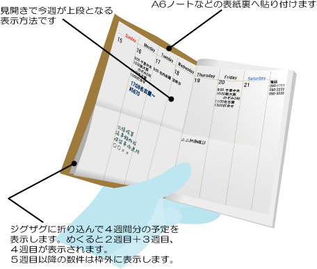 A6ノートが手帳代わりになる Gカレ印刷 宇井企画