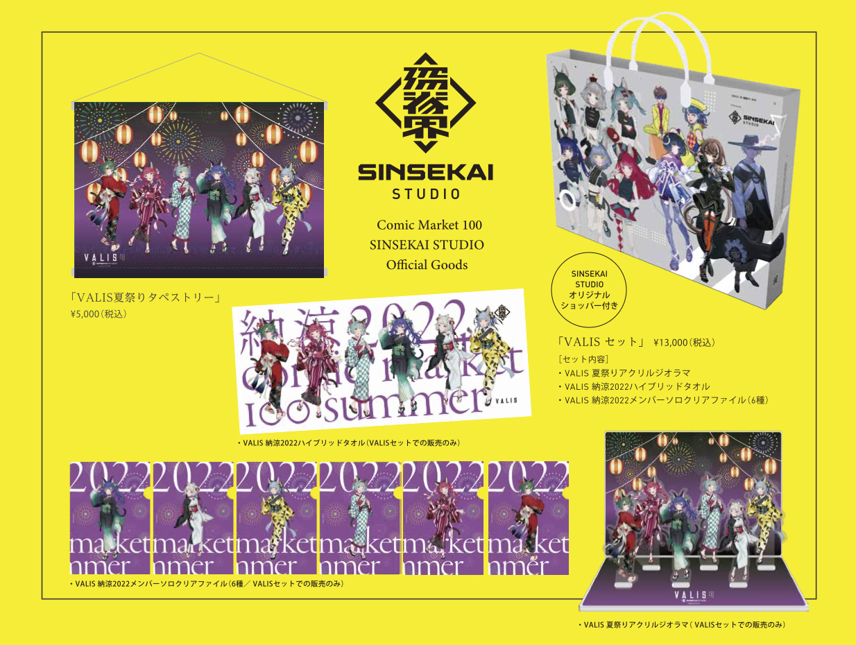 公式グッズ情報 - VALIS非公式wiki