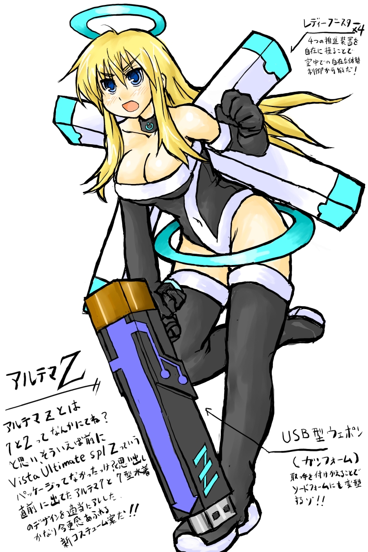 アルテマ7 OSたん