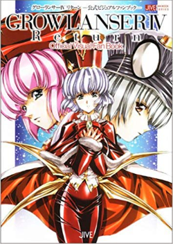グローランサー - 攻略系アカシックレコード